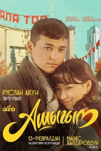 Влюбленный 